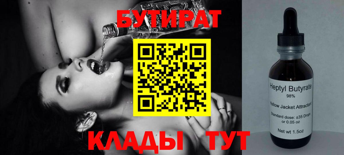 БУТИРАТ BDO Белорецк