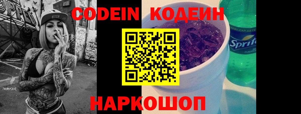 Кодеиновый сироп Lean напиток Lean (лин) Белорецк