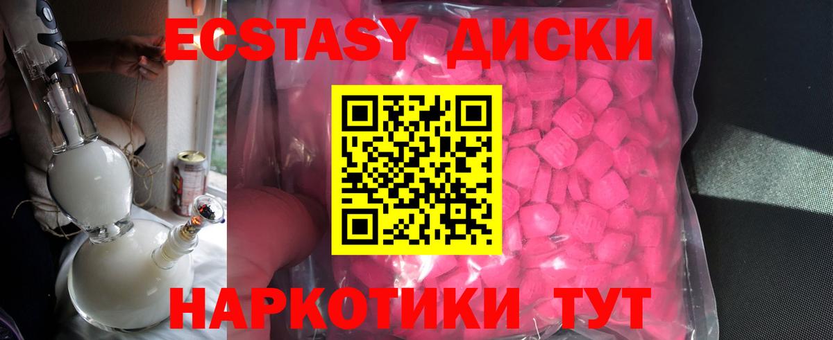 Экстази круглые Белорецк