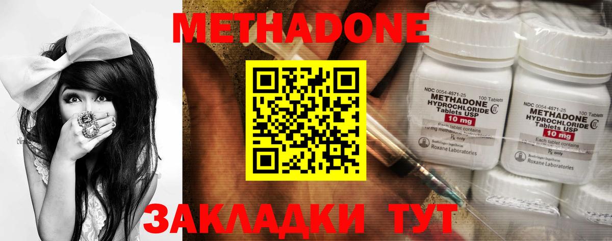 Метадон VHQ Белорецк